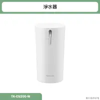 在飛比找蝦皮購物優惠-Panasonic國際【TK-CS200-W】淨水器 含全台