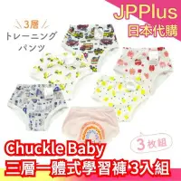 在飛比找Yahoo!奇摩拍賣優惠-🔥新款🔥日本 Chuckle Baby 三層學習褲 一體式 