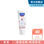 【MUSTELA 慕之恬廊】舒恬良 敏弱修復面霜 40ML(寶寶/新生兒/幼兒/兒童 臉部乳液)