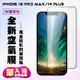 IPhone 13 PRO MAX Iphone 14 PLUS保護貼 隱形膜 滿版高清空氣膜手機保護貼