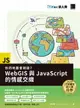 【電子書】你的地圖會說話？WebGIS與JavaScript的情感交織（iT邦幫忙鐵人賽系列書）