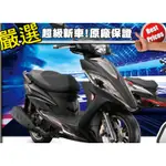 [台南機車倉庫直售]滿18歲可辦分期 光陽KYMCO 新G6 125 150 挑戰全國最低價82000