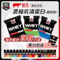 在飛比找蝦皮購物優惠-【現折20再送1包】單包35元起 紅牛聰勁 乳清隨身包 濃縮