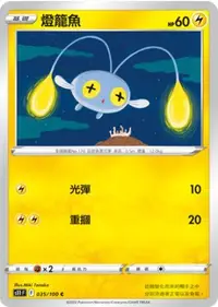 在飛比找有閑購物優惠-【CardMaster】寶可夢紙牌 PTCG 迷途深淵 燈籠