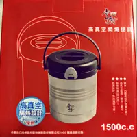 在飛比找蝦皮購物優惠-掌廚 悶燒鍋 高真空悶燒提鍋1.5L