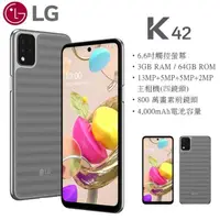 在飛比找PChome商店街優惠-【展利數位電訊】樂金 LG K42 3GB / 64GB 6