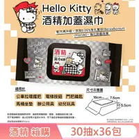 在飛比找樂天市場購物網優惠-Hello Kitty 凱蒂貓 酒精加蓋濕紙巾/柔濕巾 30
