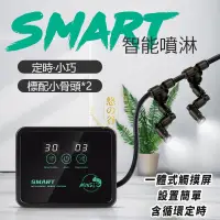 在飛比找蝦皮商城精選優惠-自動噴霧器 智能噴淋系統 噴霧器 造霧 自動澆花器 定時加濕