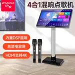 【台灣熱銷】山水家庭KTV高端2023新款點歌機觸屏卡拉OK一體機家用音響唱歌機