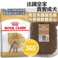 在飛比找蝦皮購物優惠-💵賺10%回饋🐶Baby寵物🐱皇家 貴賓成犬 PDA 真空夾