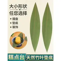 在飛比找ETMall東森購物網優惠-竹葉擺盤裝飾甜品點綴葉子訂婚糕點擺臺新中式甜品臺擺件喜餅點心