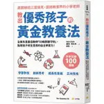 《度度鳥》教出優秀孩子的黃金教養法：全美年度最佳教師「55條守則關鍵」，點燃孩│小宇宙文化│羅恩．克拉克│定價：380元