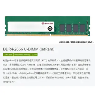 創見 JetRam 8GB 16GB 32G DDR4 2666 3200 桌上型記憶體 終身保固