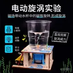 科技小製作 電動旋渦實驗 龍捲風模型 小學生手工 科學實驗材料包 DIY敎具 自然科學  DIY 兒童禮物 實驗組 實驗