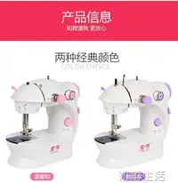在飛比找樂天市場購物網優惠-俞華202家用迷你縫紉機小型全自動多功能吃厚微型台式電動縫紉