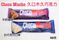 在飛比找Yahoo!奇摩拍賣優惠-{泰菲印越}   菲律賓 choco mucho 久口木久 