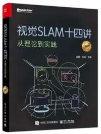 在飛比找博客來優惠-視覺SLAM十四講：從理論到實踐(第2版)