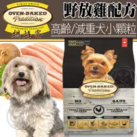 在飛比找Yahoo奇摩購物中心優惠-【培菓幸福寵物專營店】烘焙客Oven-Baked》高齡犬及減