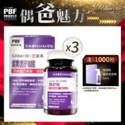 【寶齡富錦】鎂舒眠 GABA+鎂+芝麻素(60粒/盒) 3入組