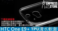 在飛比找Yahoo!奇摩拍賣優惠-【妃小舖】HTC One E9+ Plus 防摔 全包 TP