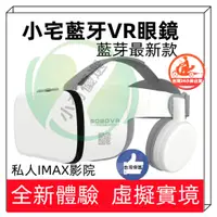 在飛比找蝦皮購物優惠-【台灣現貨】小宅Z6藍芽版 VR 原廠正品 送藍芽手把+海量