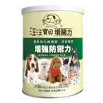 汪汪寶貝 增腸力 犬貓用 維持消化機能 改善體質 350G