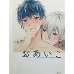 IDOLISH7アイナナ偶像星願 千百/ユキモモ-おあいこ 二手同人本（日文）R18