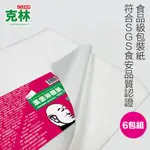 【克林】漢堡紙 淋膜紙 食品包裝紙 30X30CM 100張 超值6包組 老闆最愛 防水防油 貝果 三明治 西點 帕里尼