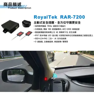 【盲點偵測】RoyalTek RAR-7200 無限科技 (8.3折)