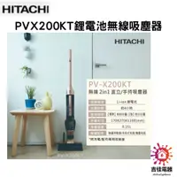 在飛比找蝦皮購物優惠-HITACHI 日立 聊聊更優惠 無線2in1吸塵器PVX2