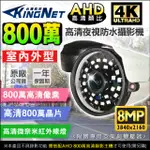 800萬 8MP 防水槍型鏡頭 微奈米夜視燈