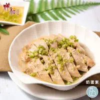 在飛比找環球Online優惠-【祥和蔬食】祥和素油雞270g (奶蛋素)