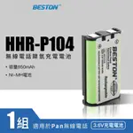 BESTON無線電話電池 FOR PANASONIC HHR-P104 [空中補給]