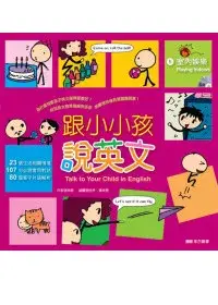 在飛比找博客來優惠-跟小小孩說英文[5]室內娛樂(附1AVCD)