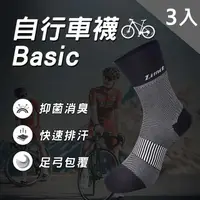 在飛比找PChome24h購物優惠-自行車襪Basic(黑)3入