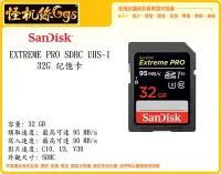 在飛比找Yahoo!奇摩拍賣優惠-怪機絲 SanDisk Extreme SDHC UHS-I
