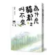 為什麼貓都叫不來(2)【書衣海報版】(杉作) 墊腳石購物網