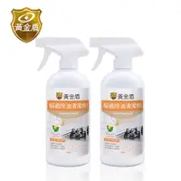 在飛比找松果購物優惠-【黃金盾】驅蟲除油清潔劑 500ml x2入 (9.3折)