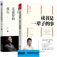 在飛比找露天拍賣優惠-讀書是一輩子的事工作是最好的修行 全2冊 樊登著讀書會推薦書