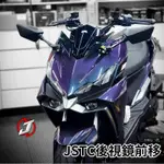 🔥現貨🔥【JSTC】DRG二代 前移組 後視鏡前移組 Z300 二代龍 龍二 DRG二代 後照鏡前移 DRG2.0