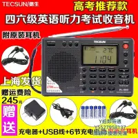 在飛比找Yahoo!奇摩拍賣優惠-收音機Tecsun/德生 PL-380收音機上海英語高考考試