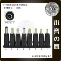 在飛比找蝦皮購物優惠-8顆一組 5.5x2.5mm 2.1mm 1.7mm 筆電 