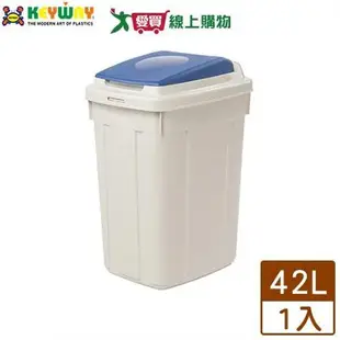 KEYWAY聯府 日式分類附蓋垃圾桶-42L(38.6x32x57cm)收納置物桶