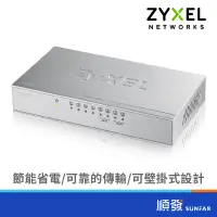 在飛比找蝦皮商城優惠-ZyXEL 合勤 GS-108B v3 8埠 Giga SW