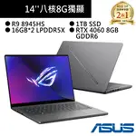 ASUS華碩 GA403UV-0042E8945HS 14吋筆電灰R9/16G/1TB SSD/8G獨顯 現貨 廠商直送