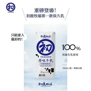 ✨現貨免運✨ 台東初鹿 100%保久乳 20瓶/箱 牛奶 鮮乳 鮮奶 巧克力保久乳 超取限20瓶