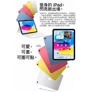 Apple iPad 10 10.9吋2022第10代平板電腦【WiFi 64G / 256G】 [ee7-3]