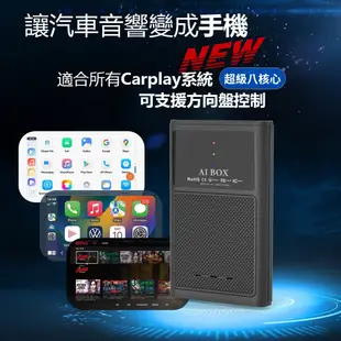 AI-BOX介面 CarPlay轉安卓系統 8G+128G(車麗屋) 現貨 廠商直送