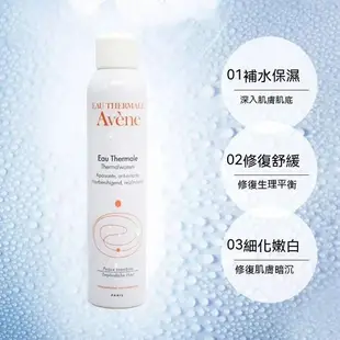 【Avene雅漾】舒護活泉水保濕噴霧 爽膚水 保濕水 Avene 雅漾活泉水 保濕噴霧300ml 最新效期