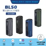 【IMALENT】電筒王 BL50(3600流明 428米 365NM紫外光 雙光源EDC手電筒 白光/UV光 螢光檢測)